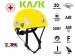 Casco Protezione Giallo COORDINATORE CRI Croce Rossa Italiana KASK ITALIA Art.  WHE00107-CRI